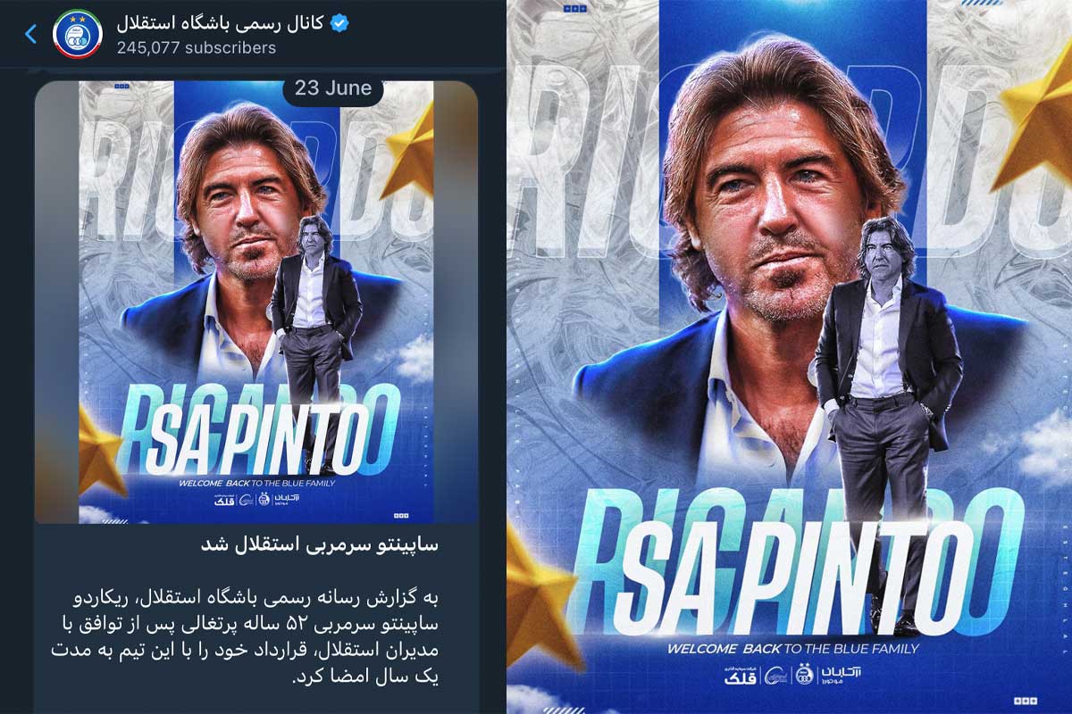 ریکاردو ساپینتو سرمربی استقلال