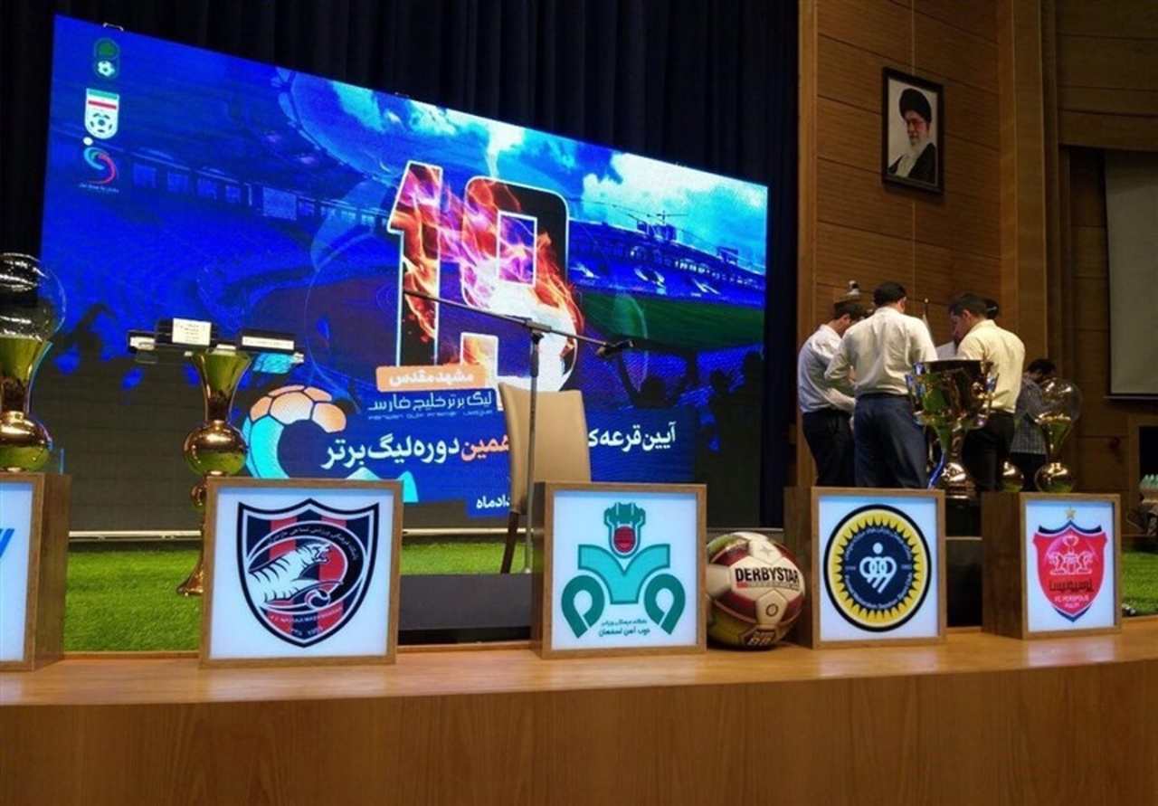 قرعه کشی لیگ برتر ایران