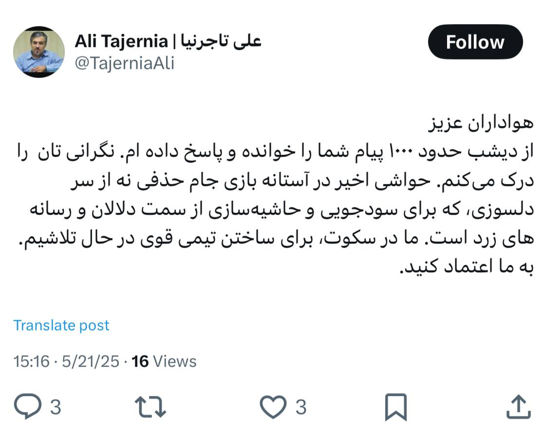 علی تاجرنیا