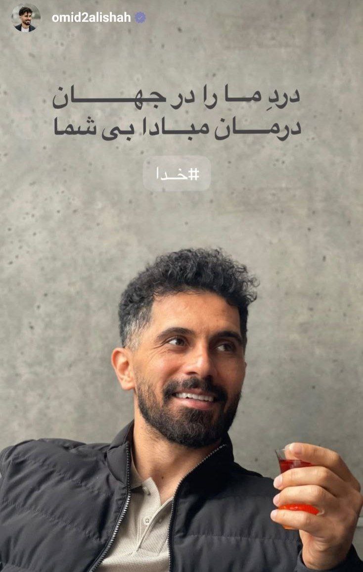 امید عالیشاه