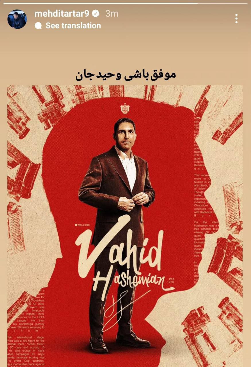 وحید هاشمیان