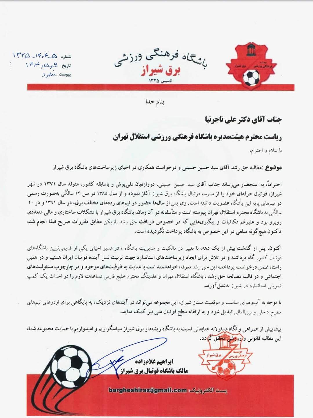 برق شیراز
