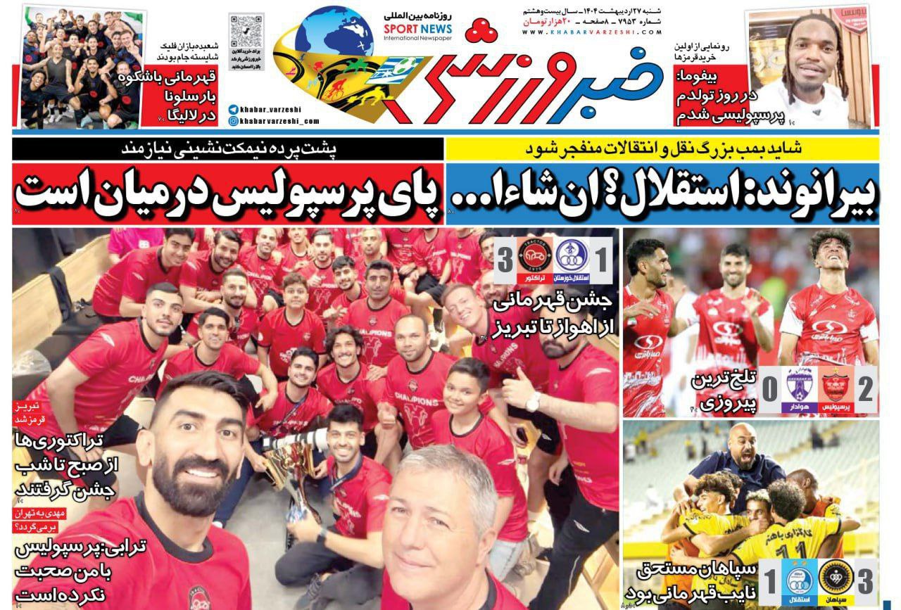 روزنامه خبرورزشی