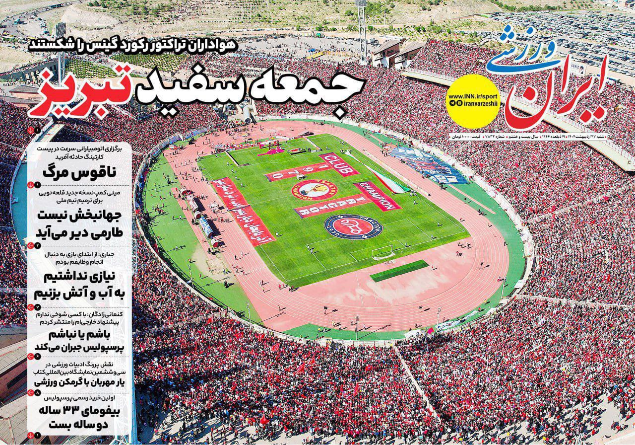 روزنامه ایران ورزشی