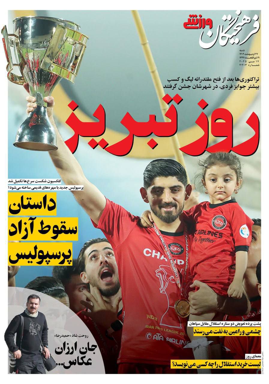 روزنامه فرهیختگان