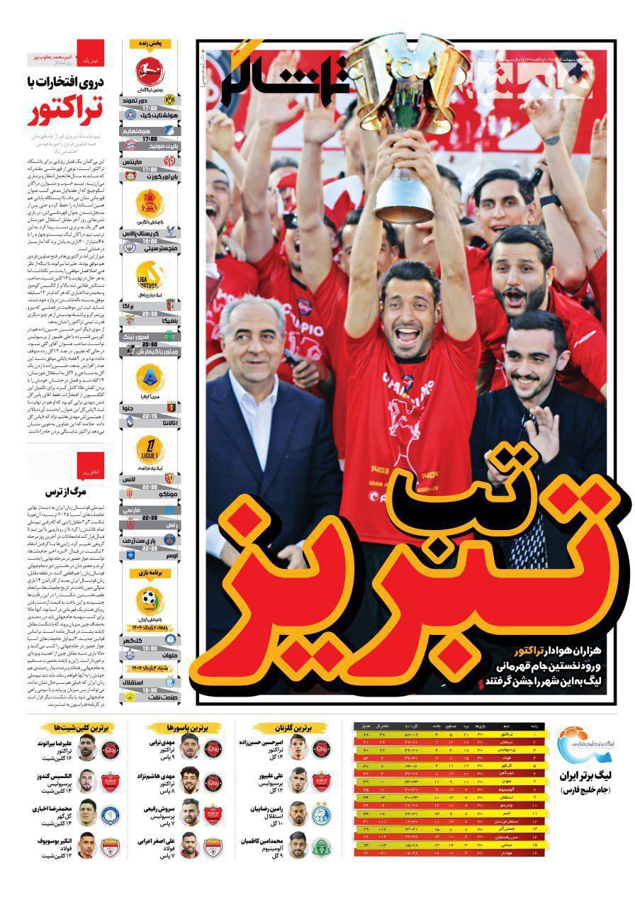 روزنامه همشهری
