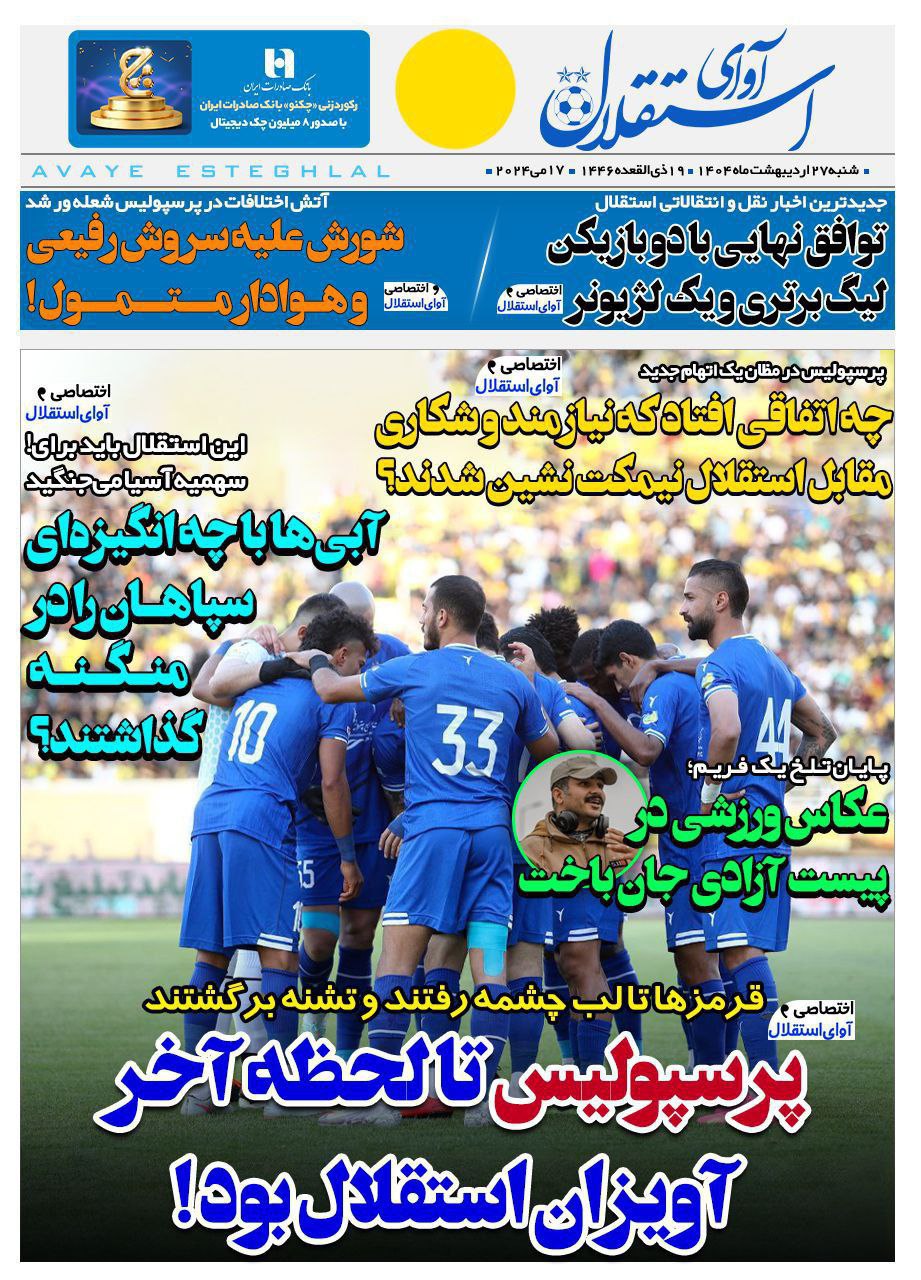 روزنامه آوای استقلال