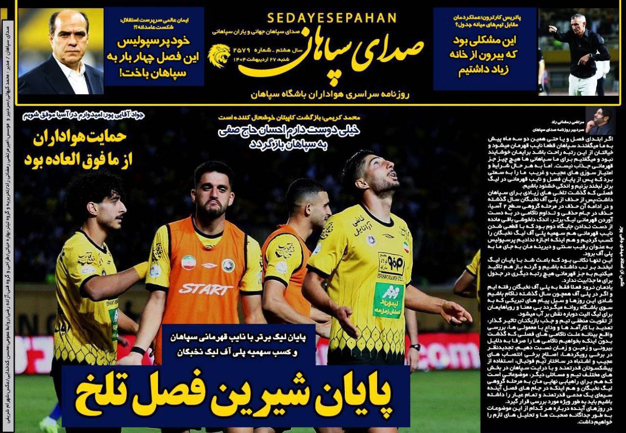 روزنامه صدای سپاهان