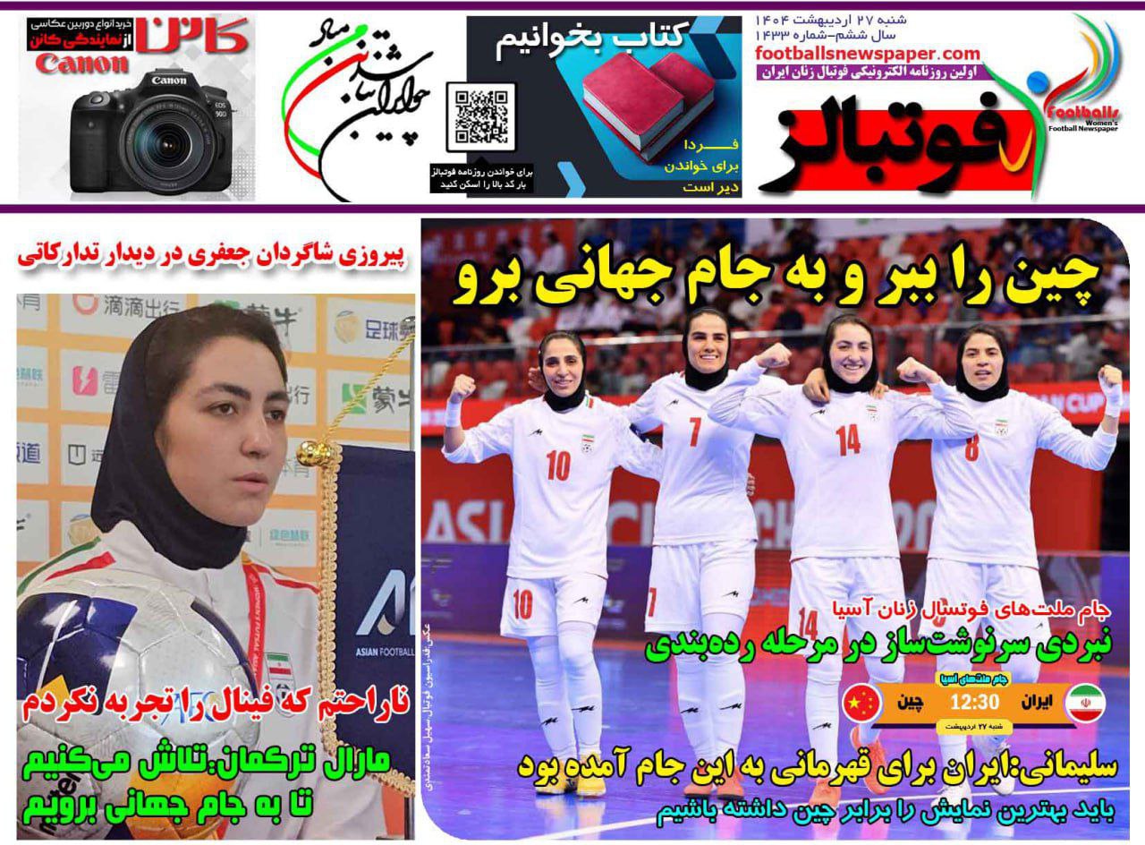 روزنامه فوتبالز