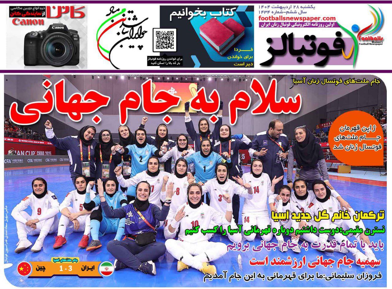 روزنامه فوتبالز