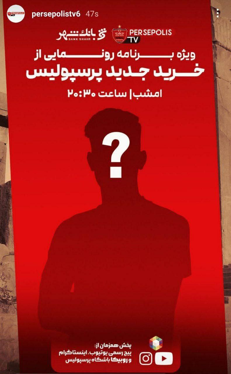 استوری پرسپولیس