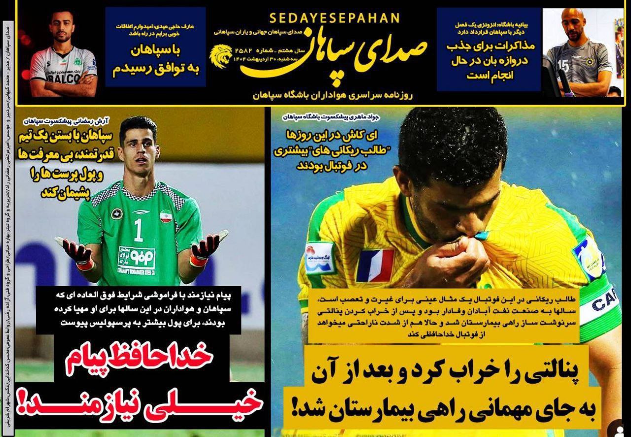 روزنامه صدای سپاهان