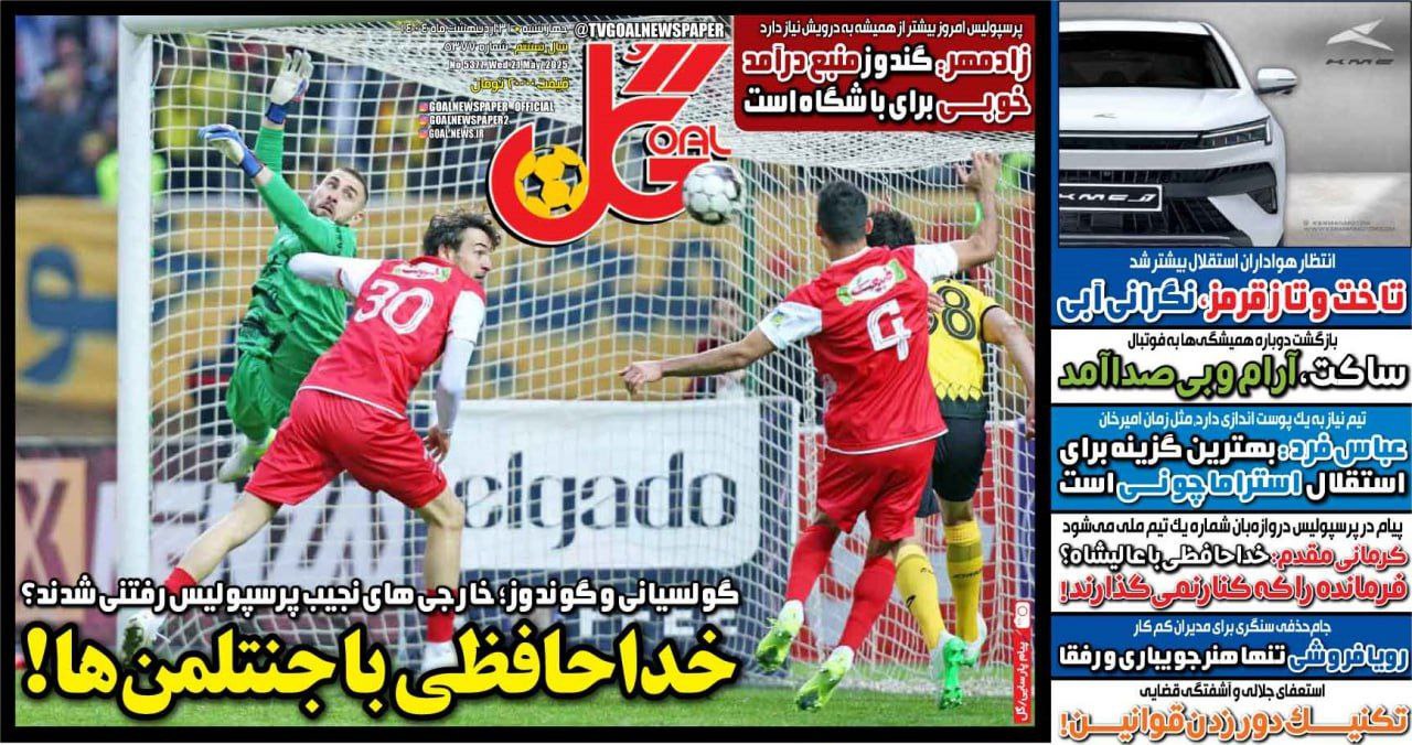 روزنامه گل