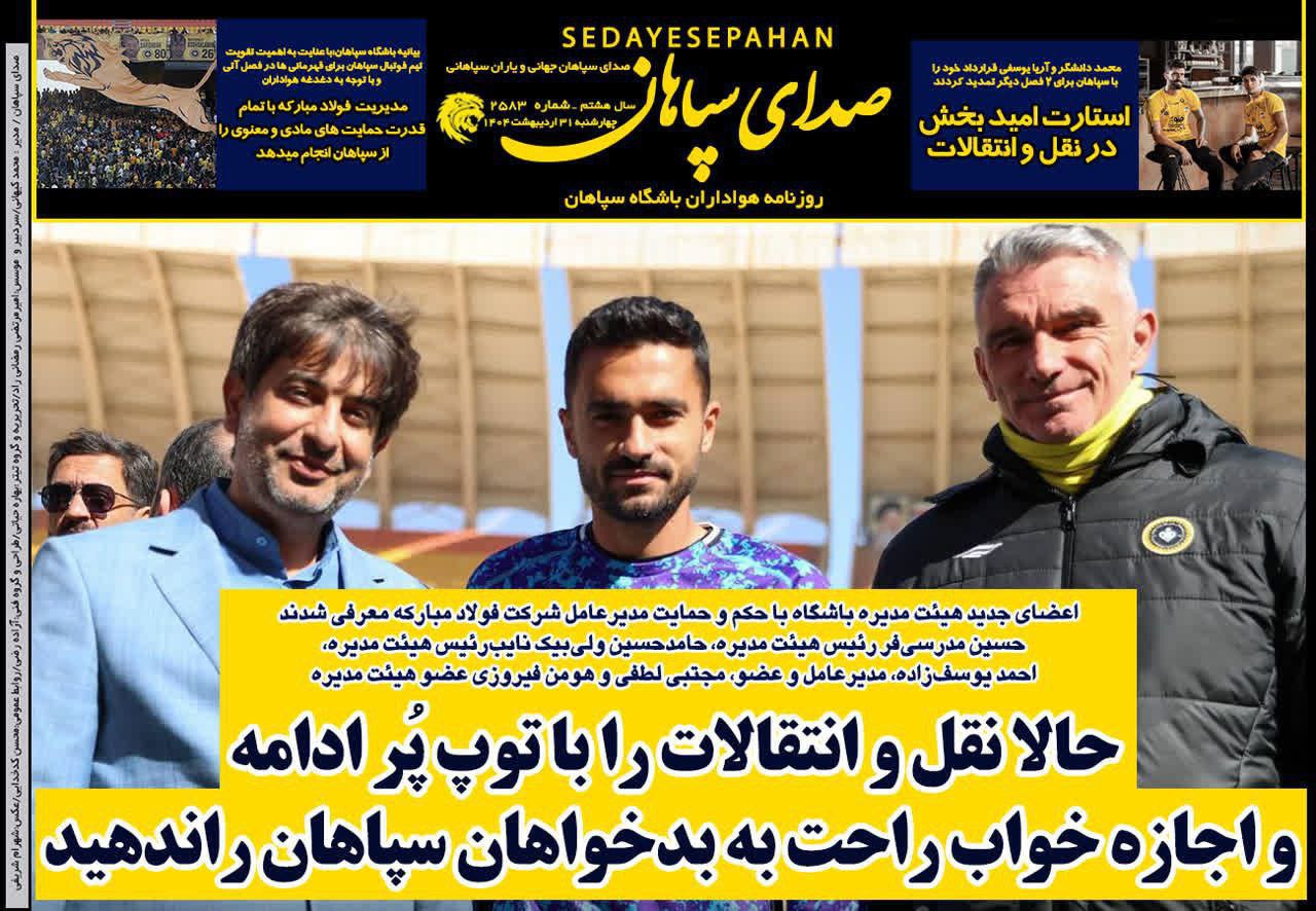روزنامه صدای سپاهان