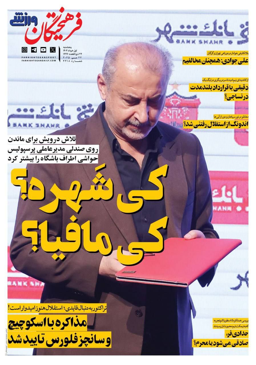 روزنامه فرهیختگان