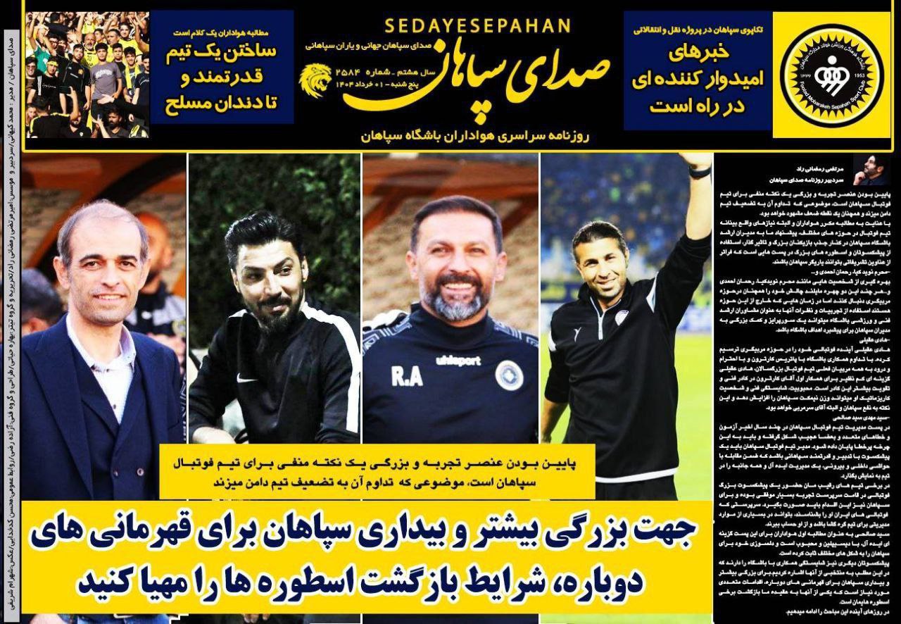 روزنامه صدای سپاهان