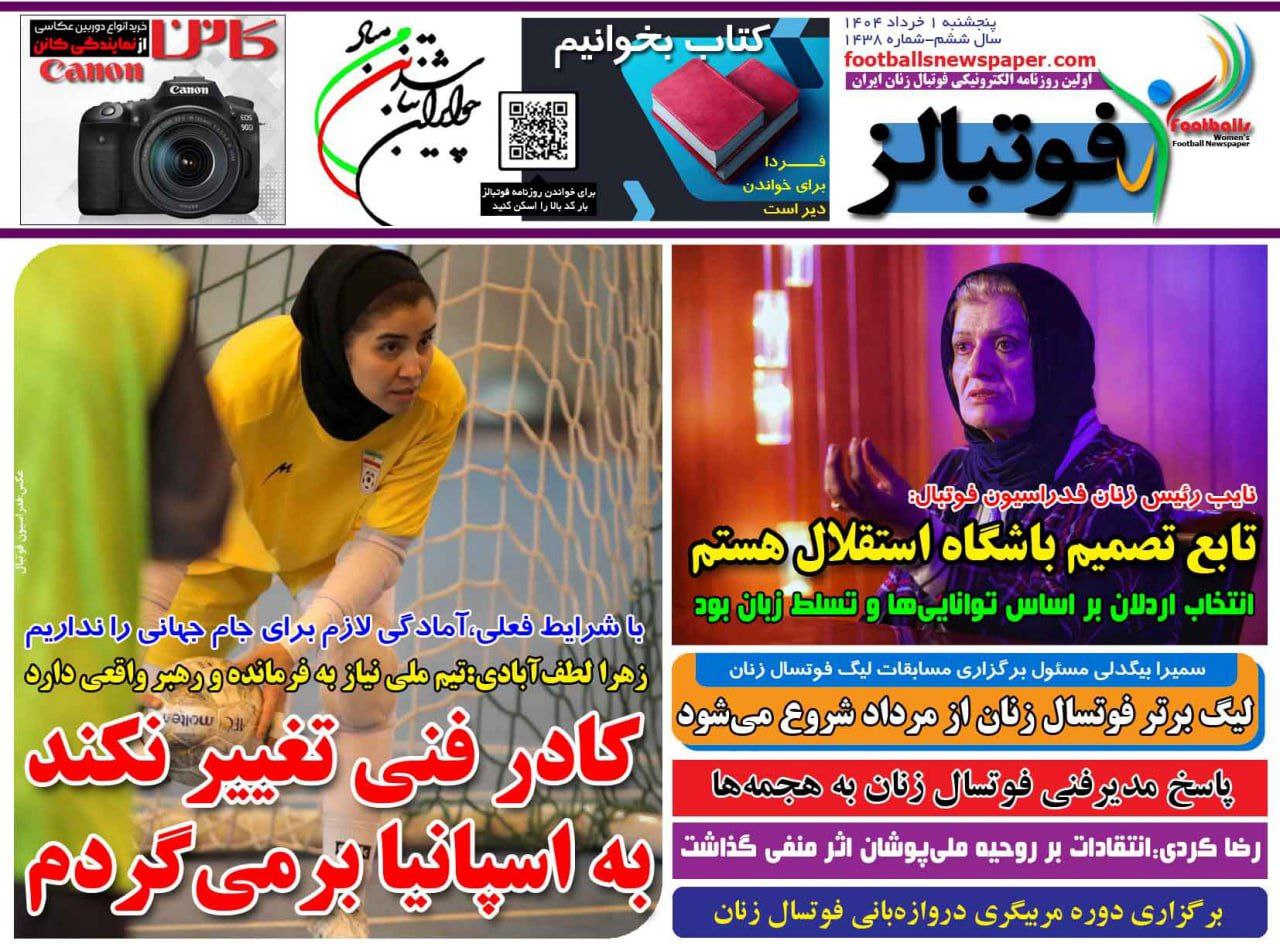روزنامه فوتبالز