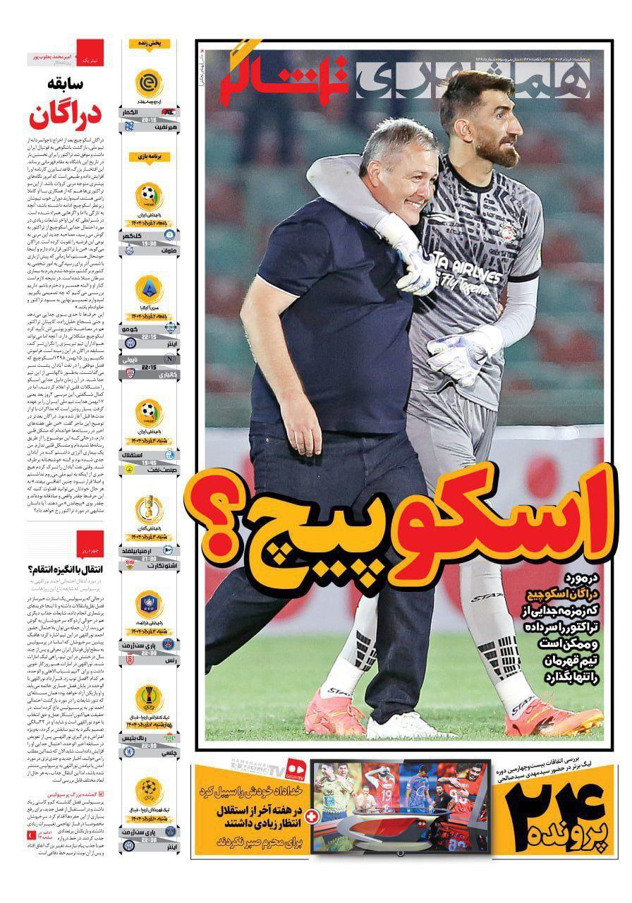 روزنامه همشهری