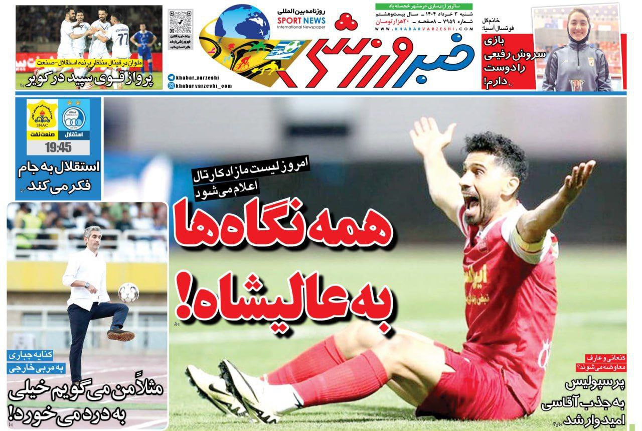 روزنامه خبر ورزشی