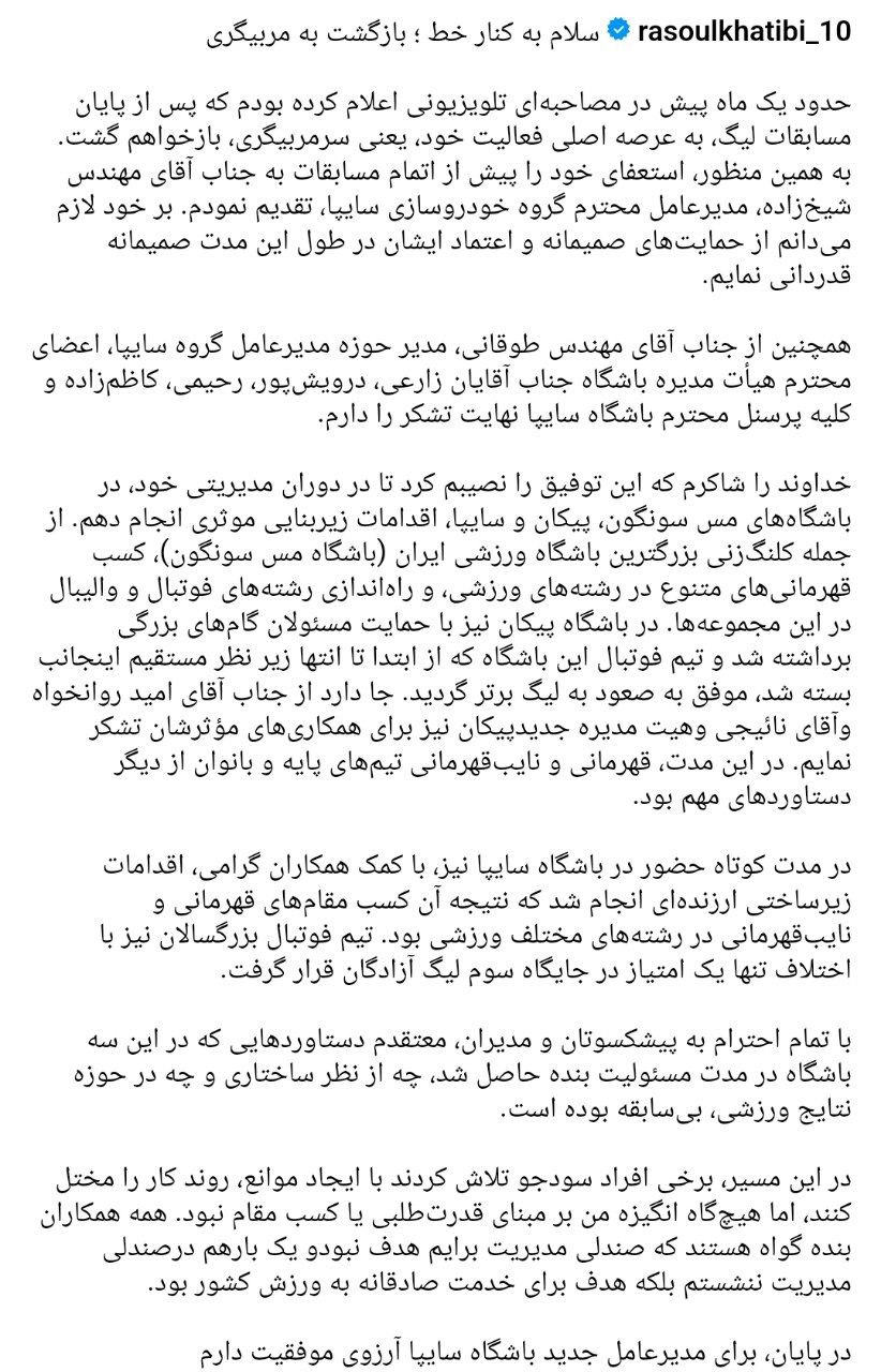 پست رسول خطیبی