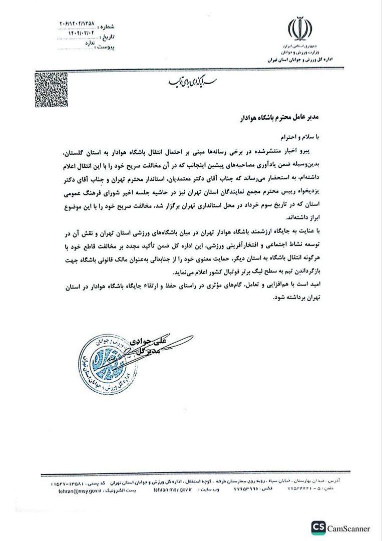 نامه مخالفت با انتقال هوادار