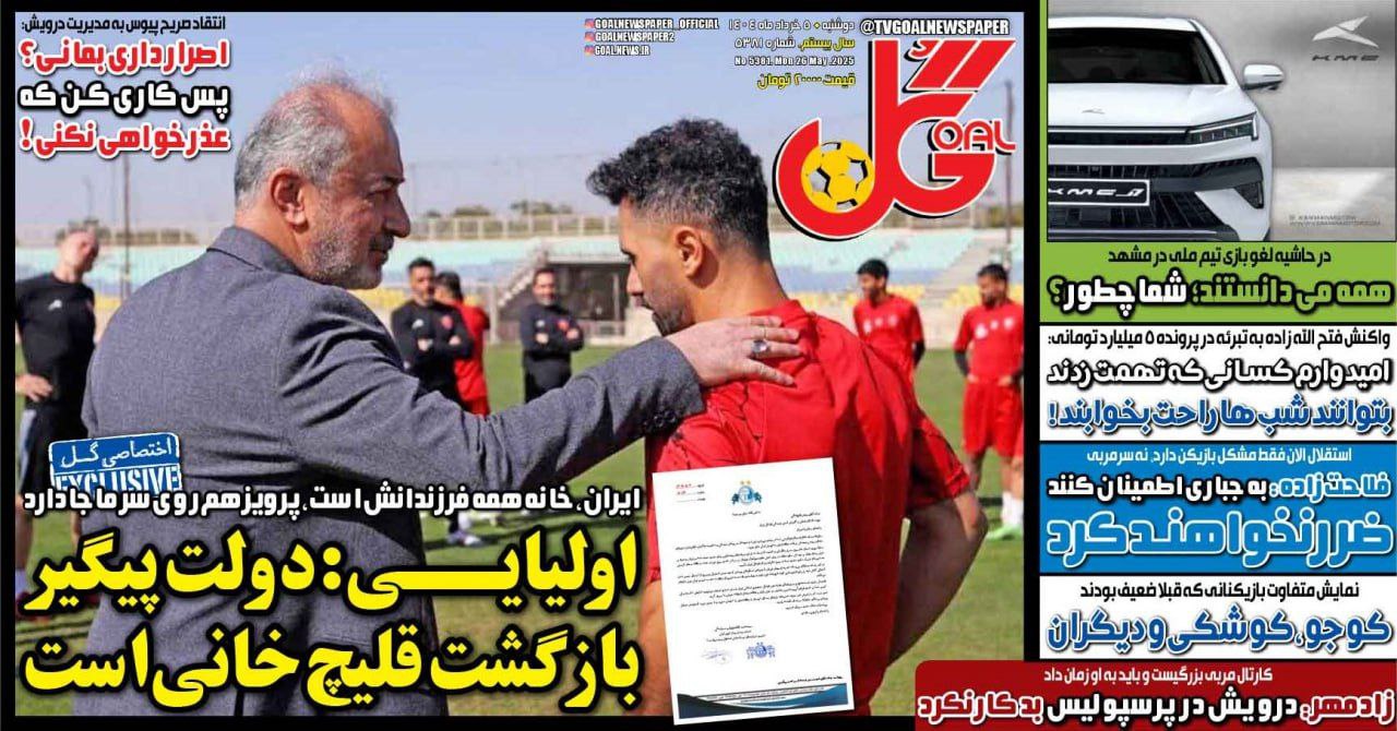 روزنامه گل