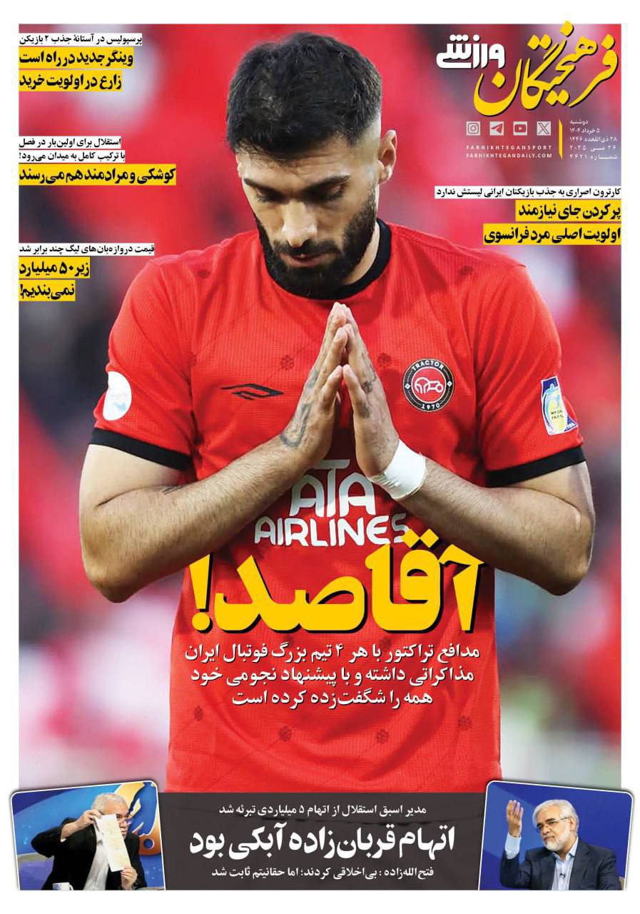 روزنامه فرهیختگان