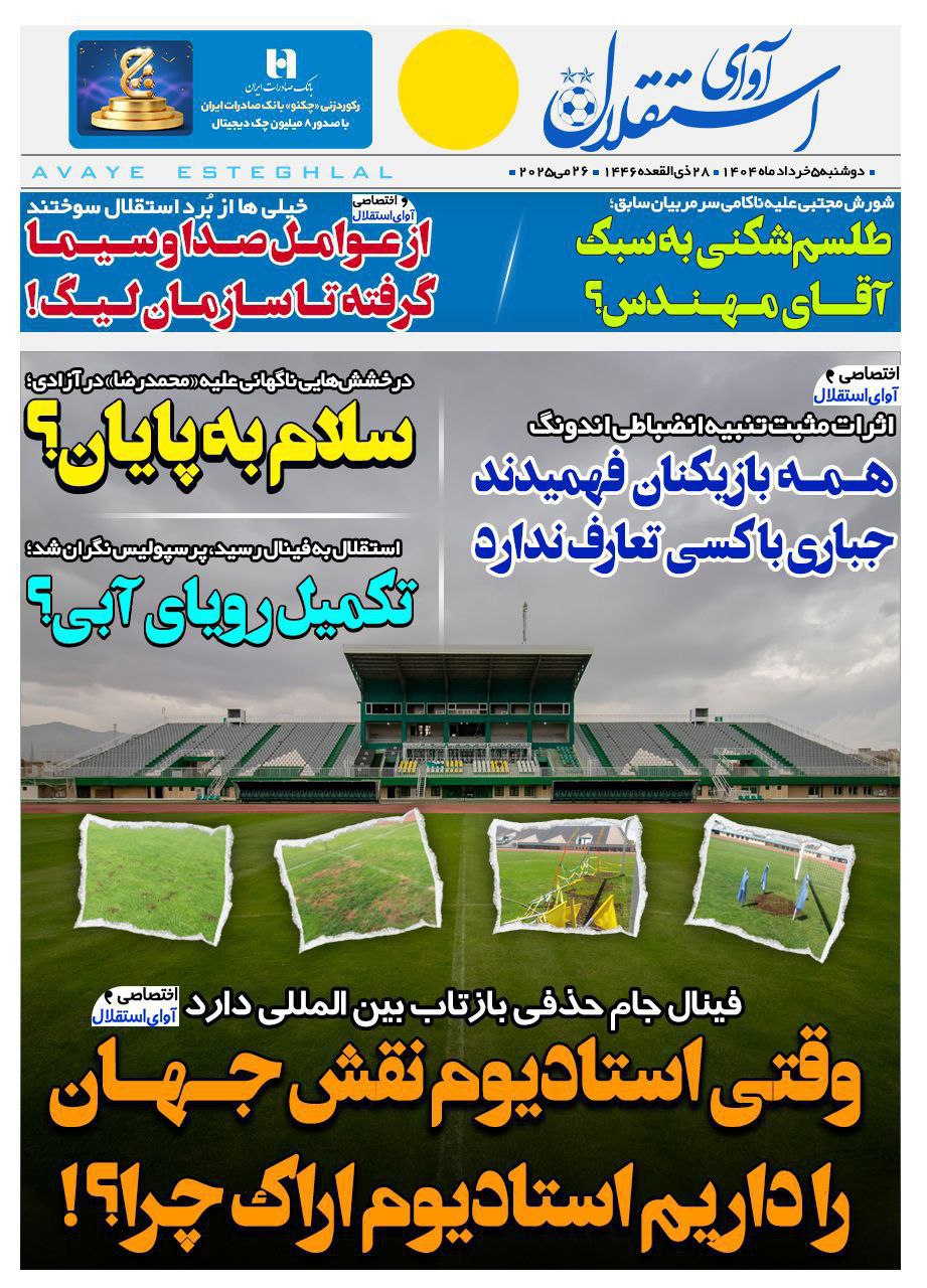 روزنامه آوای استقلال