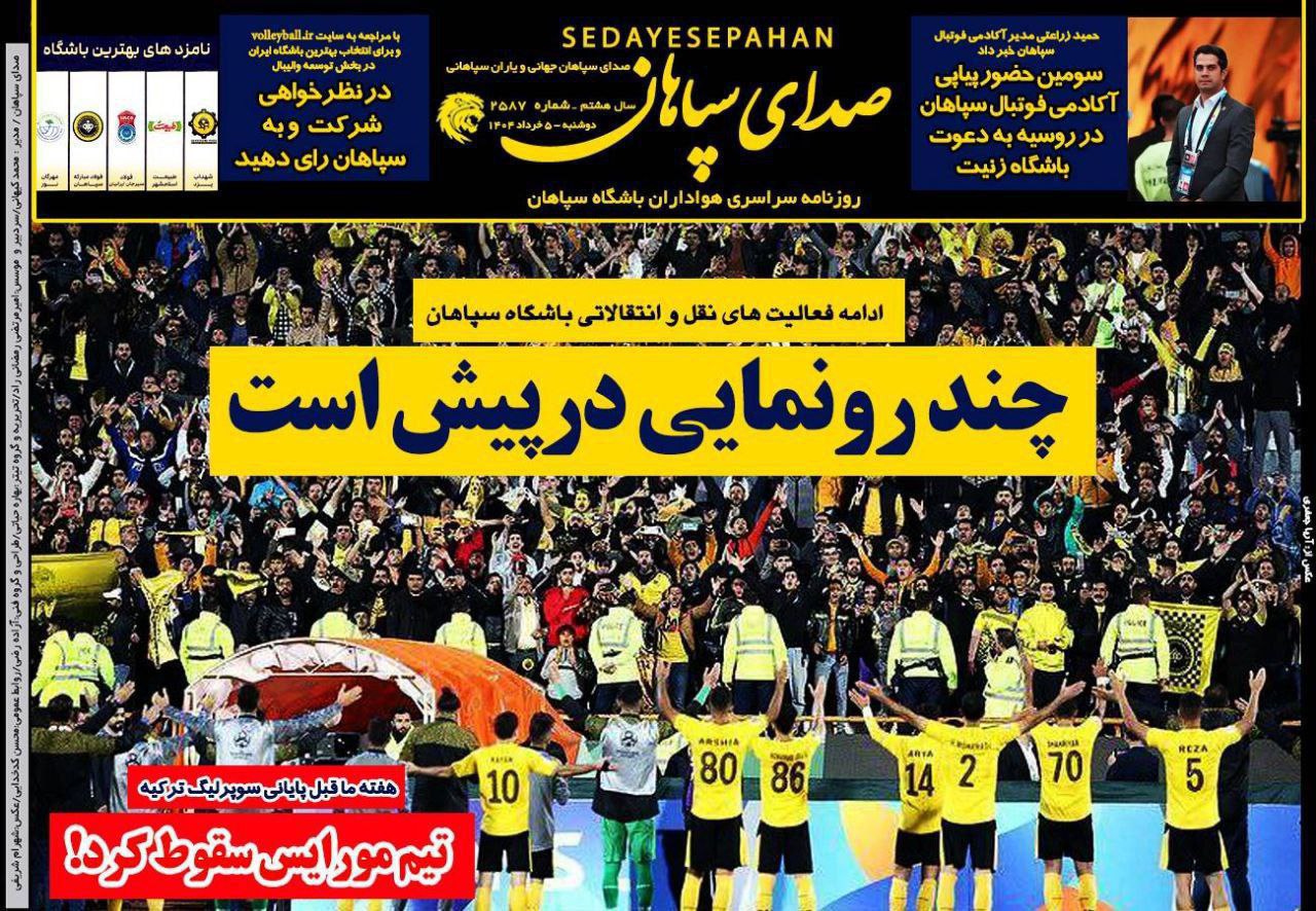 روزنامه صدای سپاهان