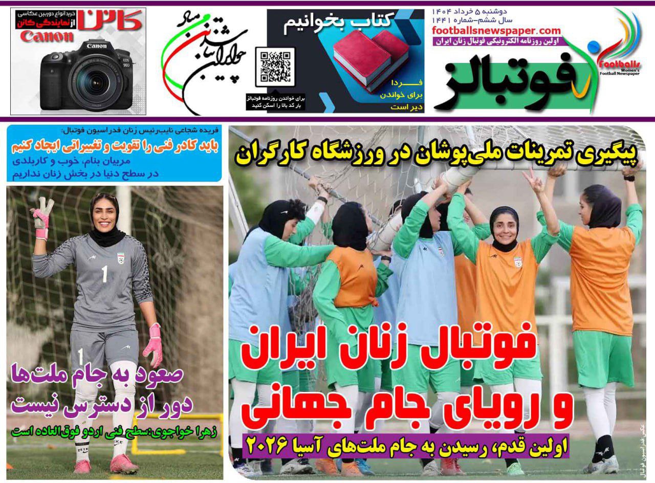 روزنامه فوتبالز