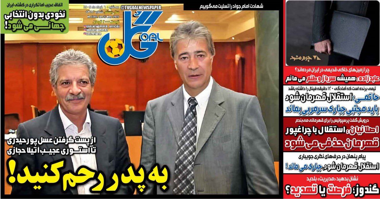 روزنامه گل