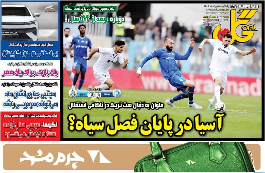 روزنامه گل