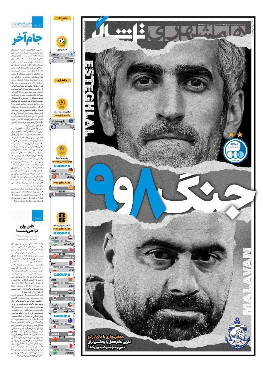 همشهری