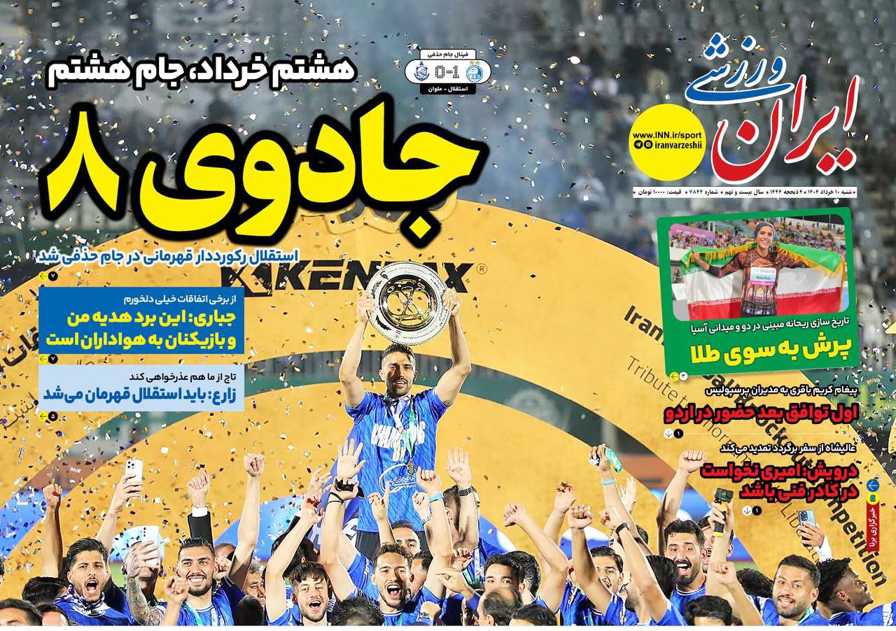 روزنامه گل