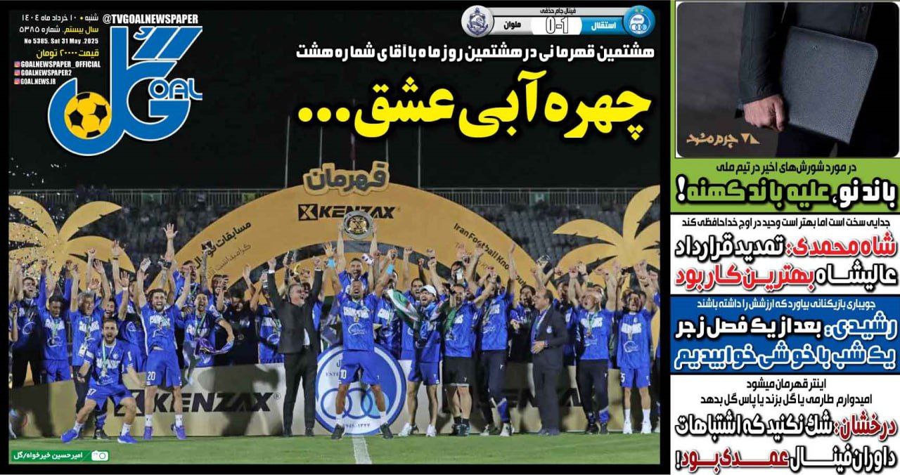 روزنامه گل