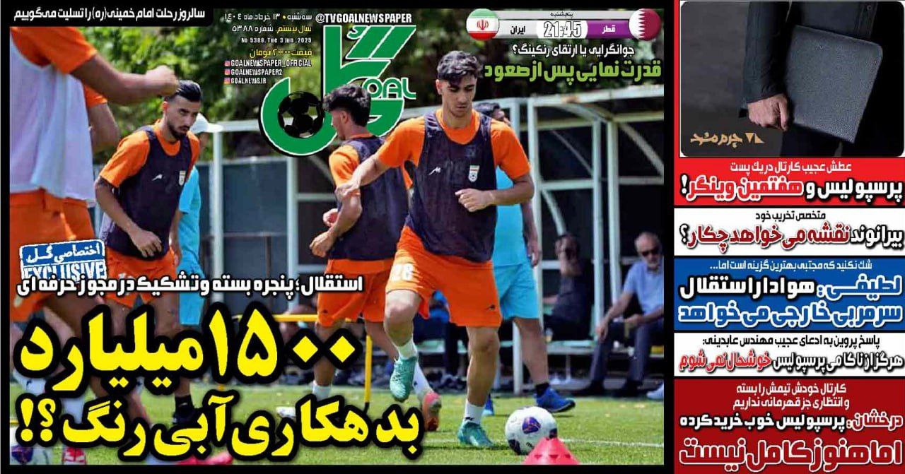 روزنامه گل