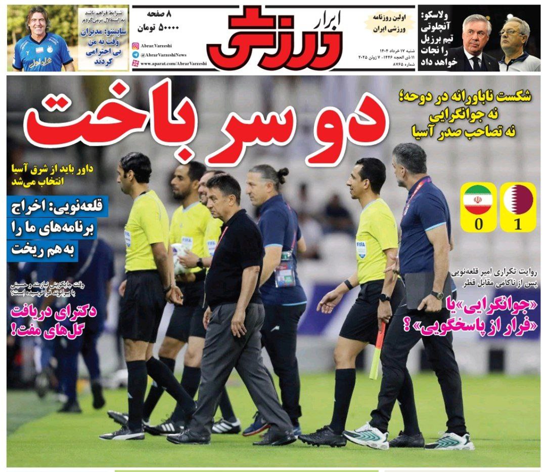 روزنامه ابرار ورزشی