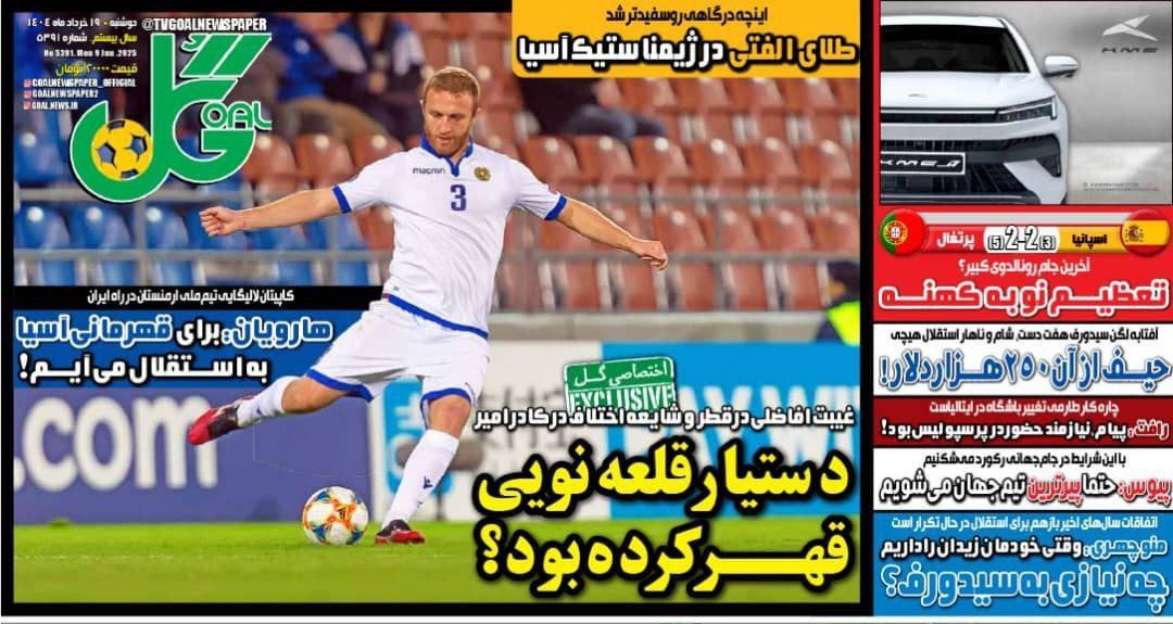 روزنامه گل
