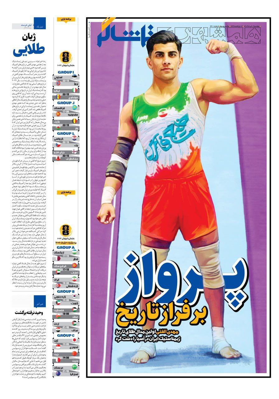 روزنامه همشهری