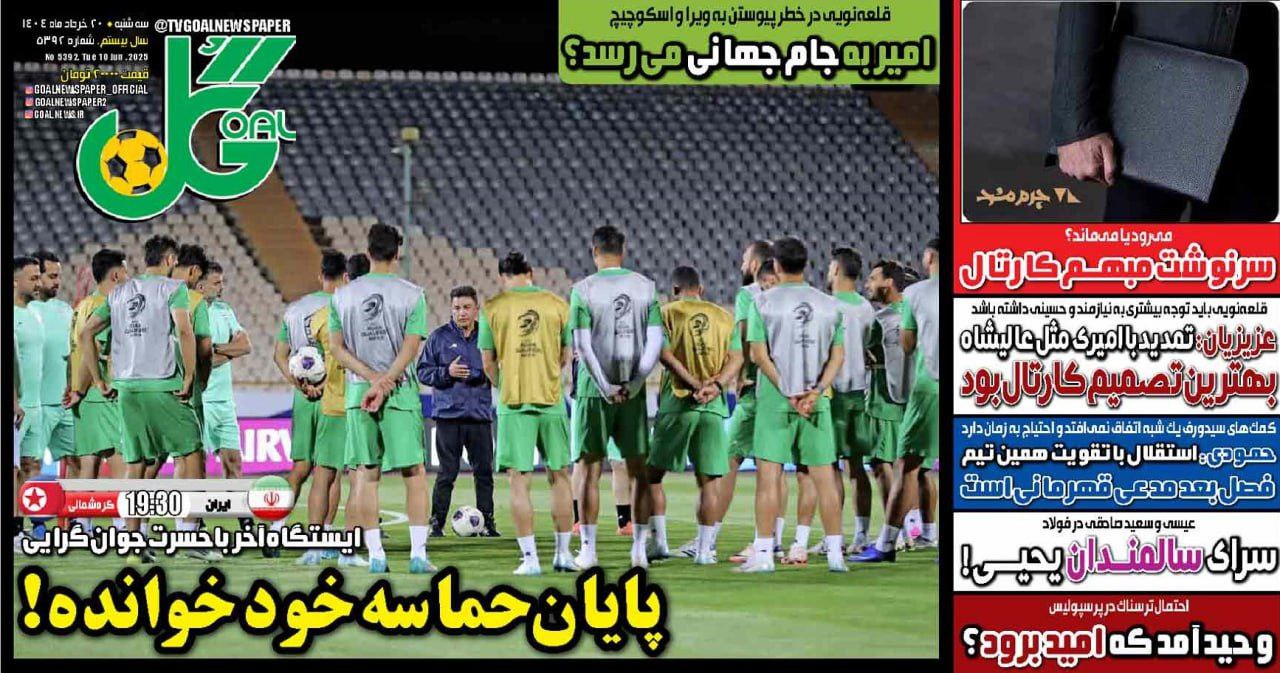 روزنامه گل