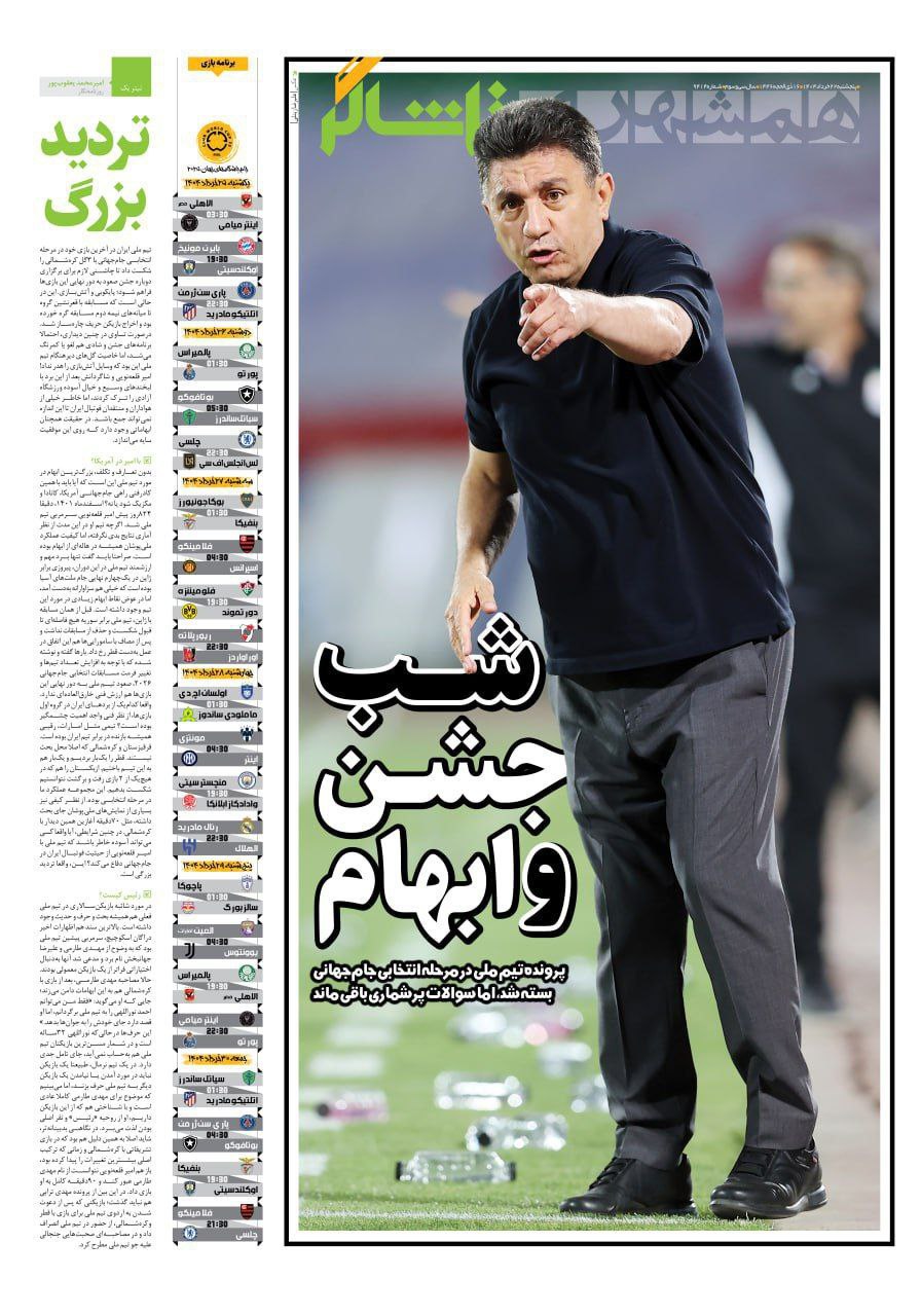روزنامه همشهری
