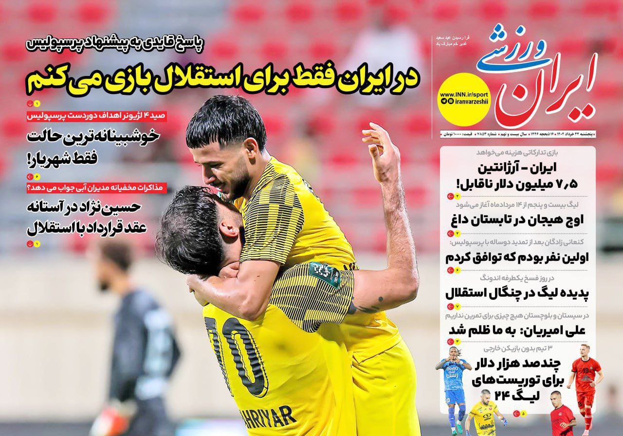 روزنامه ایران ورزشی