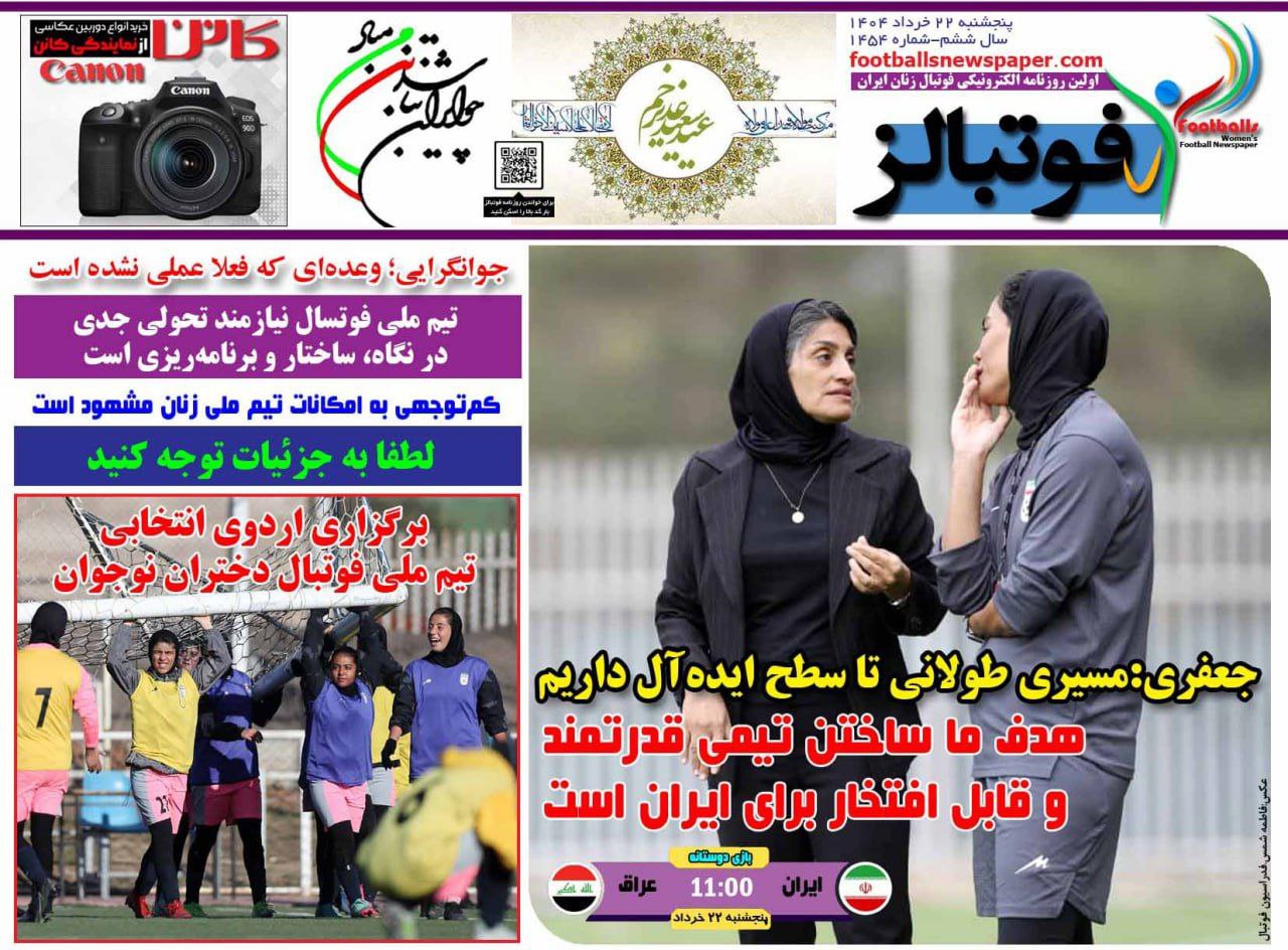 روزنامه فوتبالز