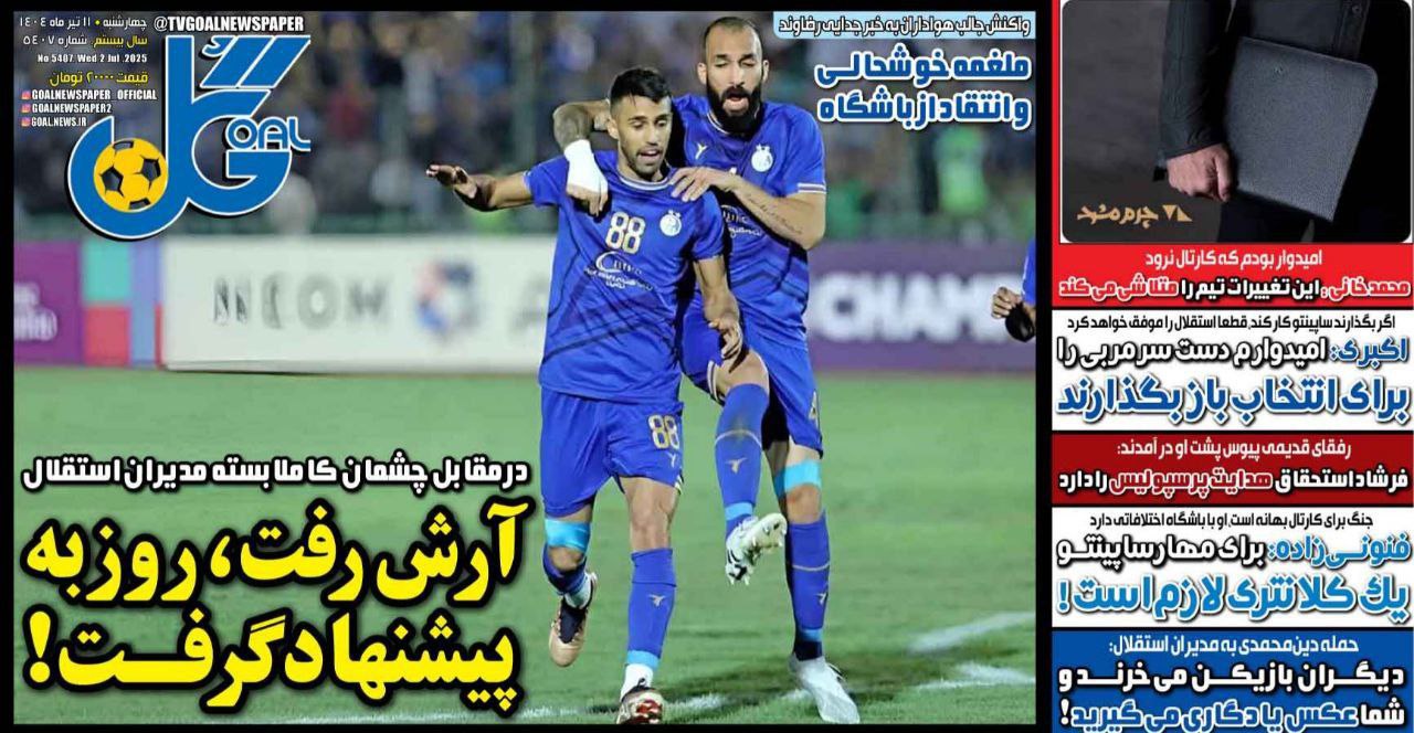 روزنامه گل
