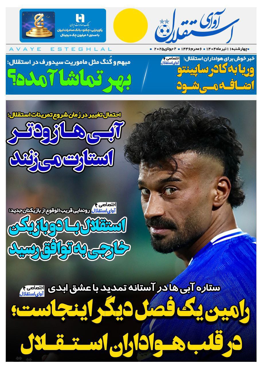 روزنامه آوای استقلال