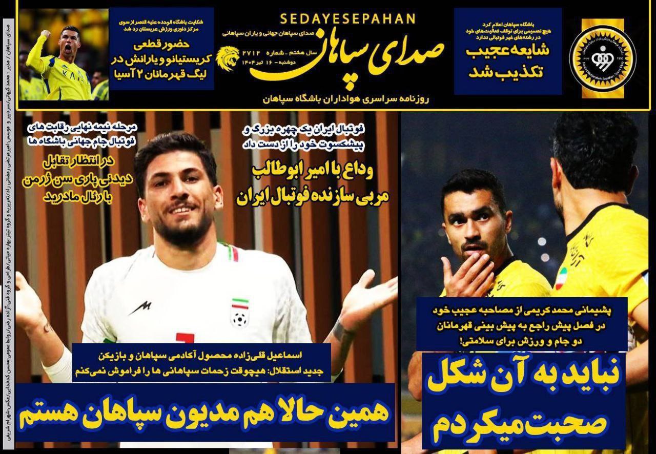 روزنامه صدای سپاهان
