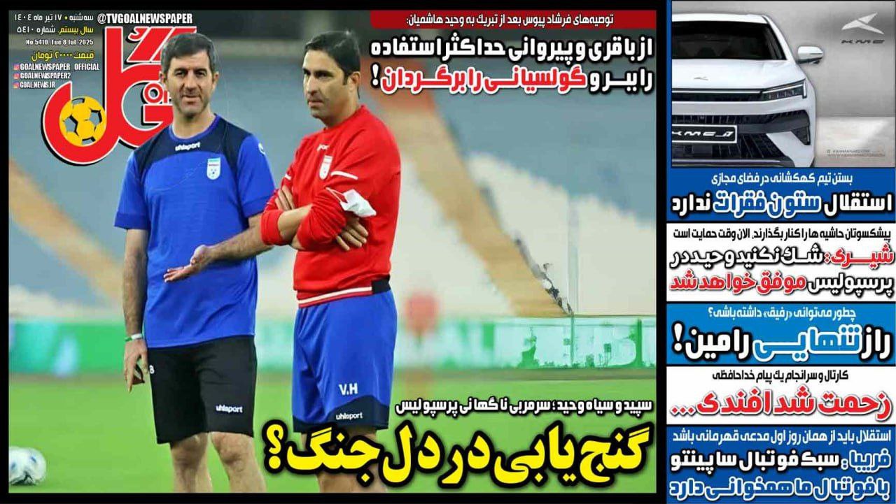 روزنامه کل