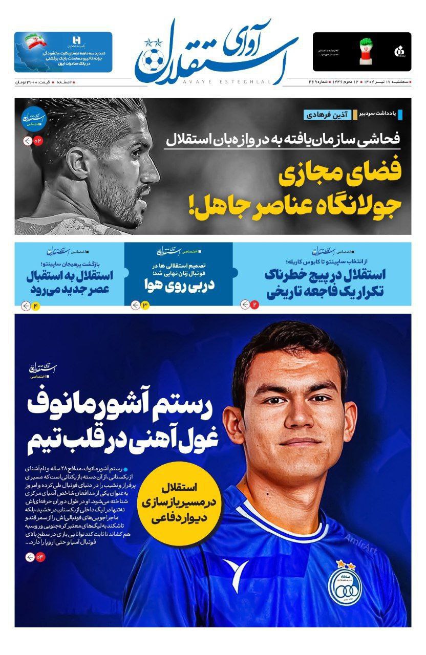 روزنامه آوای استقلال