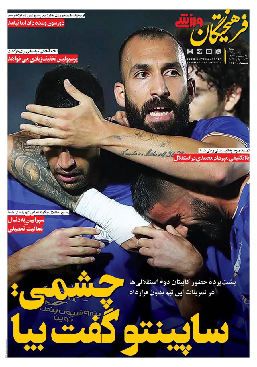 روزنامه فرهیختگان