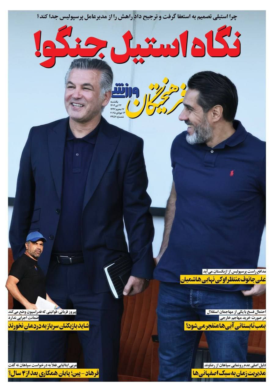 روزنامه فرهبیختگان